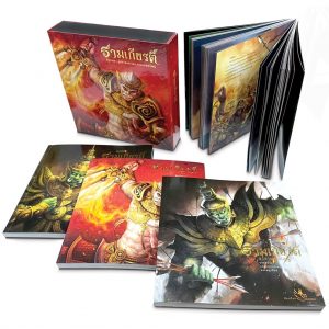 ห้องเรียน Boxset หนังสือรามเกียรติ์ บรรจุ 3 เล่ม