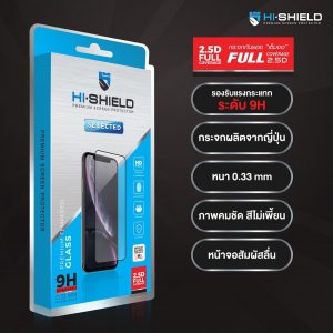 ฟิล์มกระจกกันรอย Hi-Shield Selected Full Coverage