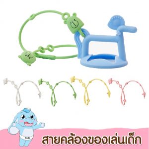 DODOLOVE สายคล้องของเล่นเด็ก สายคล้องซิลิโคน สายซิลิโคน ของเล่นเด็ก