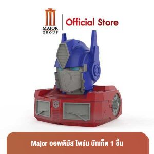 Major Optimus Prim Bucket ออพติมัส ไพรม์ บัคเก็ต